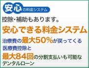 安心の料金システム