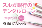 するが銀行デンタルローン