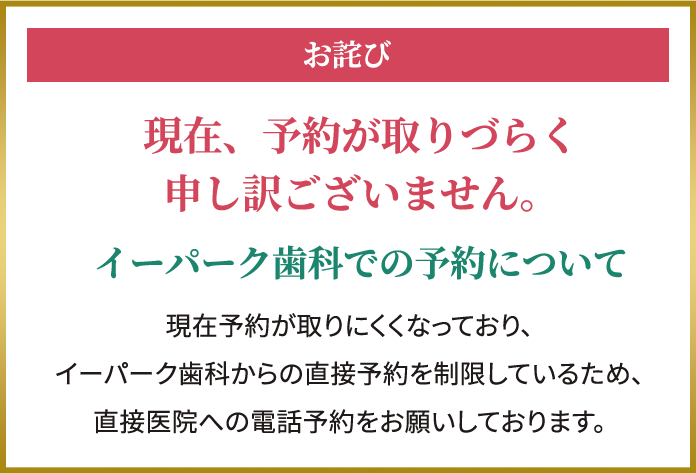 お詫び現在、予約が取りづらく申し訳ございません。