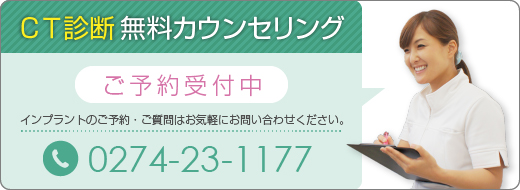 飯島歯科医院群馬県インプラントセンター