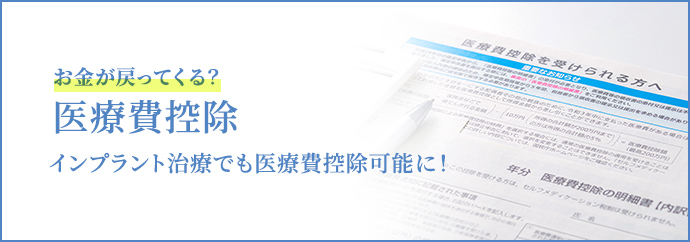 医療費控除
