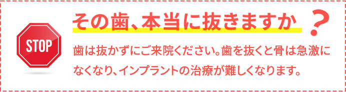 その歯、本当に抜きますか?