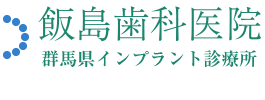 飯島歯科医院