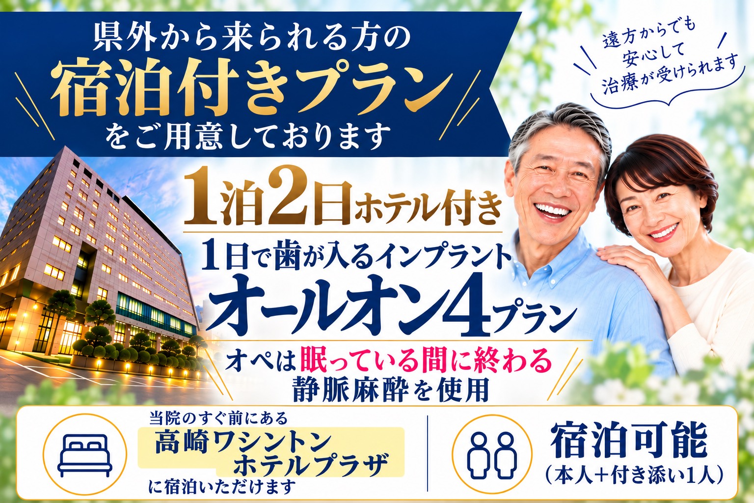 県外から来られる方の宿泊付きオールオン4プラン